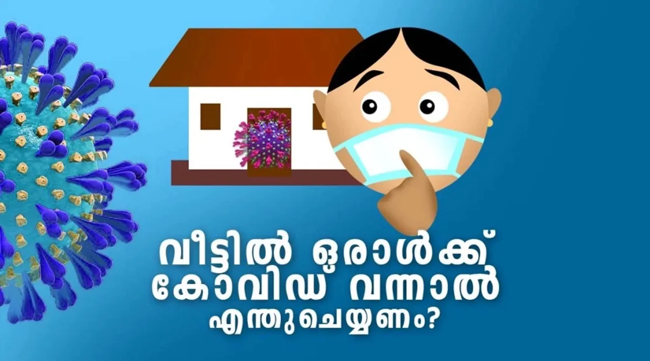 covid 19, covid 19 patient at home, Covid 19: Caring for someone at home, precautions for covid 19 patient at home, covid care tips, കോവിഡ്, കൊറോണ വൈറസ്, indian express malayalam, IE malayalam