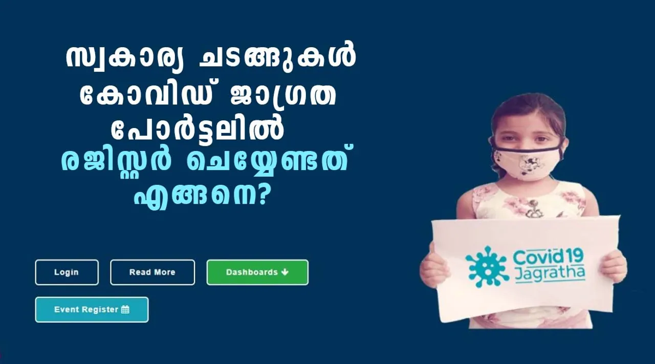 covid jagratha, covid jagratha pass kerala, covid jagratha registration, covid 19 jagratha kerala pass, covid jagratha portal kerala, covid 19 jagratha.kerala.nic.in travel pass, covid jagratha e pass, covid 19 jagratha nic in registration, kerala epass jagratha, covid 19 jagratha, event registration, event registration app, event registration covid 19, covid event registration