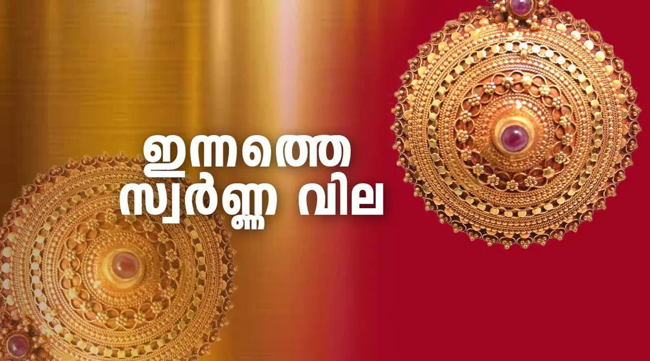 Today Gold rate in Kerala , Gold Rate Decreased in Kerala