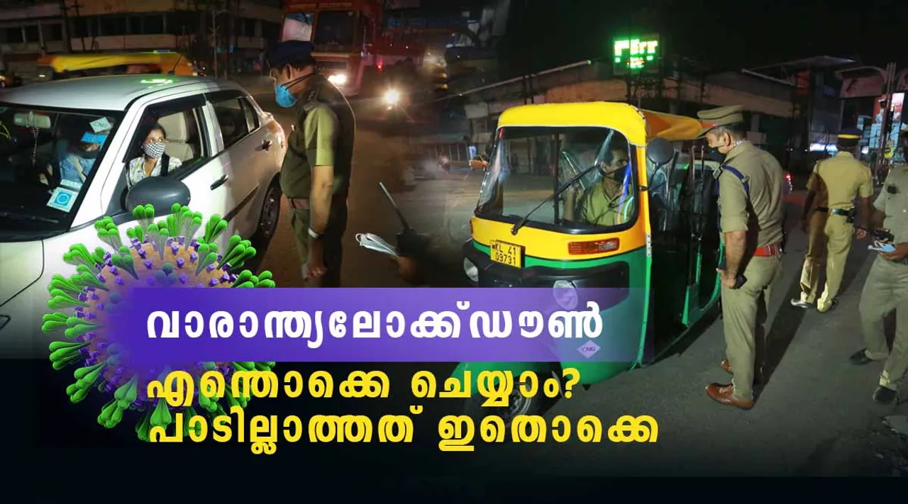 kerala lockdown news, kerala lockdown 2021, kerala lockdown tomorrow, kerala lockdown date, kerala lockdown rules today, kerala lockdown saturday and sunday, kerala lockdown news latest, kerala lockdown news 2021, kerala lockdown guidelines, kerala lockdown, Kerala, Kerala weekend restrictions, Kerala weekend curbs, Kerala restrictions, Kerala covid cases, Pinarayi Vijayan, kerala news, Kerala what allowed what not allowed