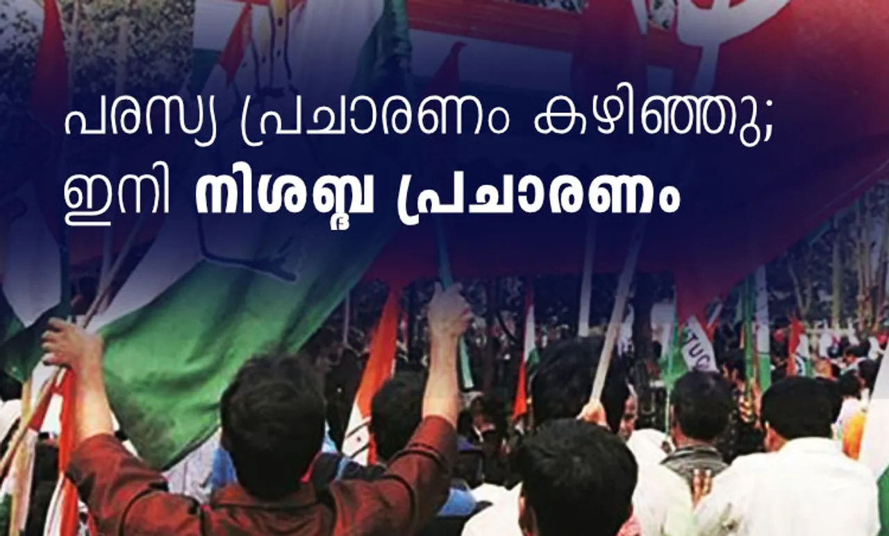 kerala assembly elections 2021, നിയമസഭാ തിരഞ്ഞെടുപ്പ് 2021, election commission, തിരഞ്ഞെടുപ്പ് കമ്മീഷൻ, covid restrictions, കോവിഡ് നിയന്ത്രണങ്ങൾ, covid, കോവിഡ്, ie malayalam, ഐഇ മലയാളം