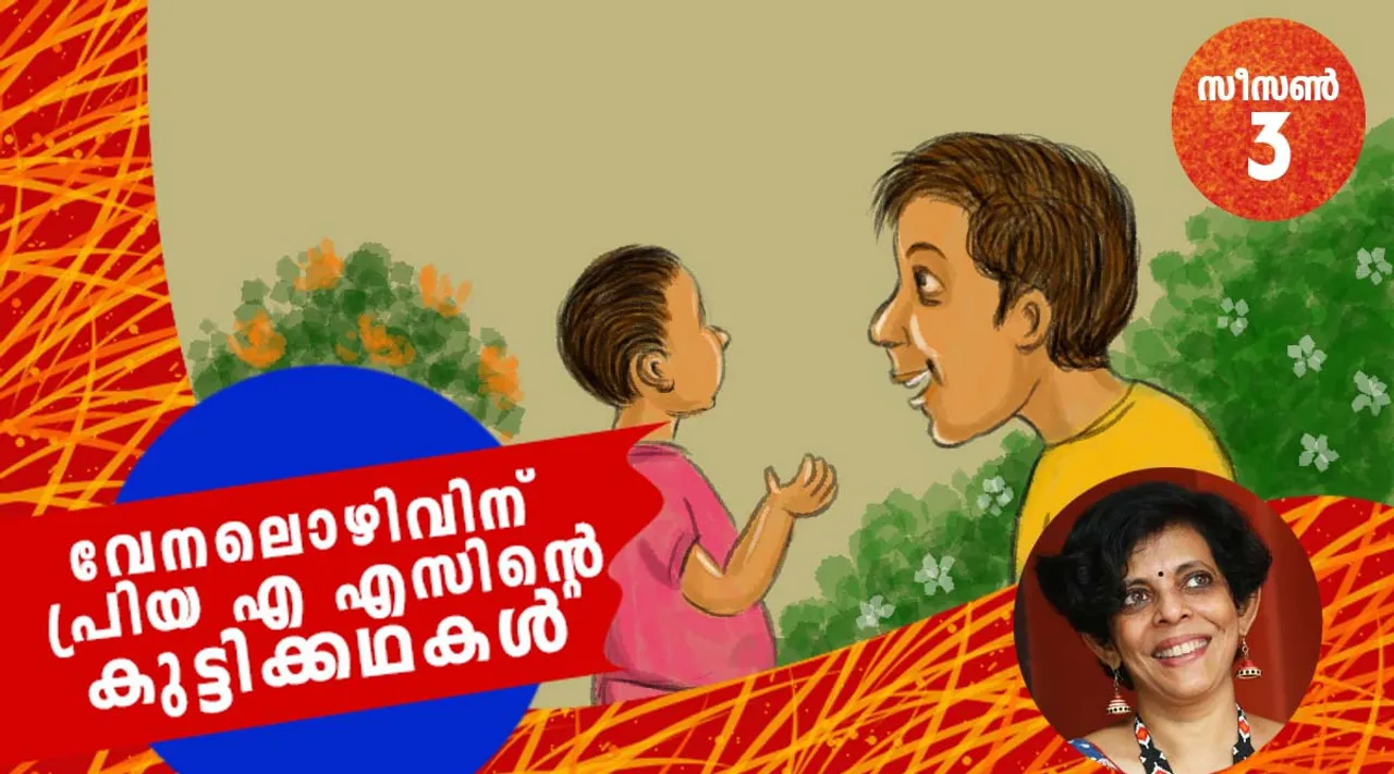 priya as, childrens stories , iemalayalam