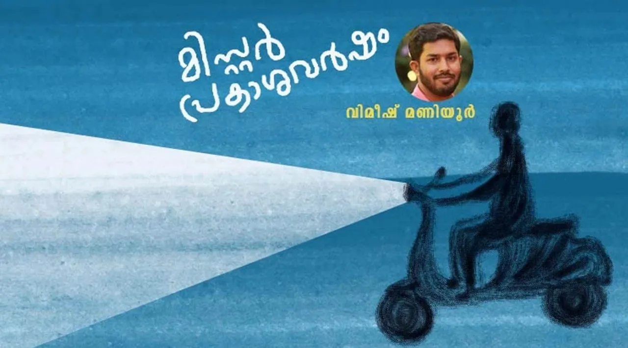 vimeesh poem, iemalayalam