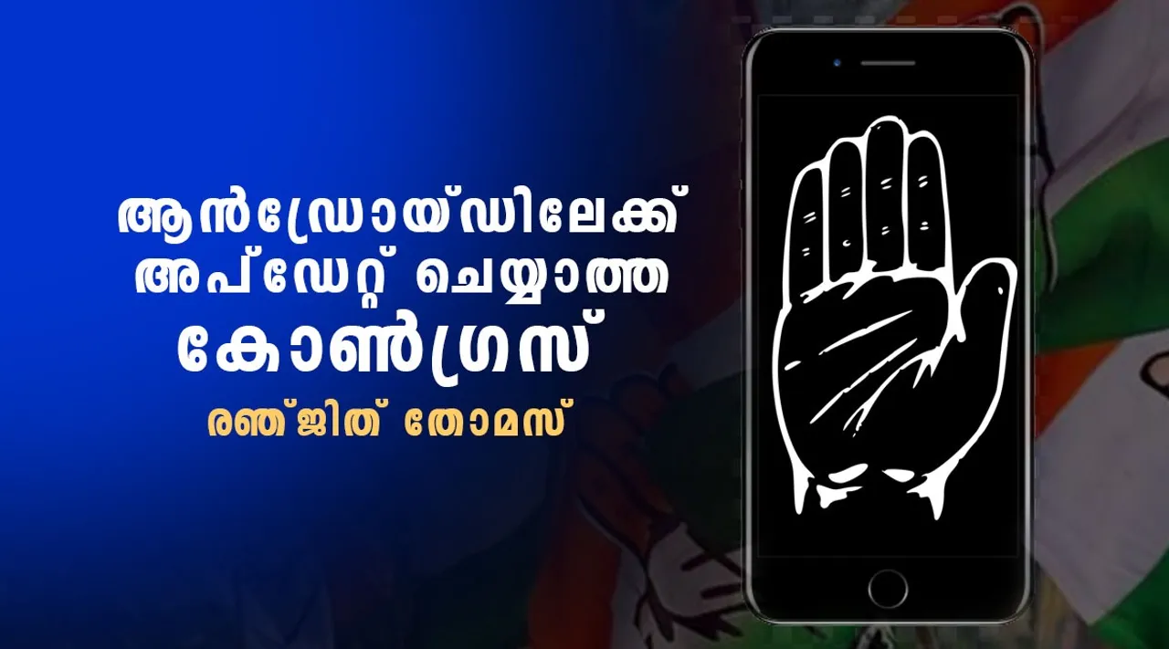 kerala assembly elections 2021, kerala assembly election results 2021, congress, udf, congress poor show kerala assembly elections, udf poor show kerala assembly elections, ramesh chennithala, oommen chandy, mullappally ramachandran, ie malayalam