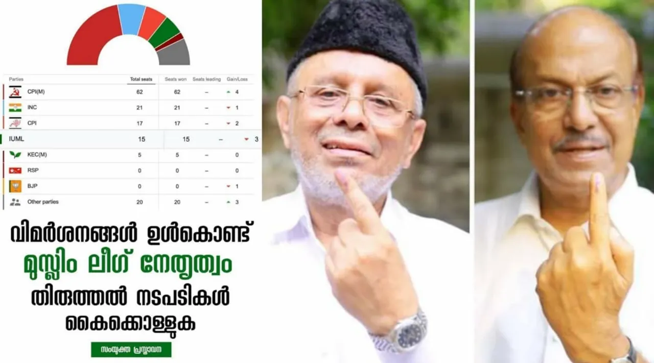 PK Kunhalikkutty, പികെ കുഞ്ഞാലിക്കുട്ടി, Muslim League, മുസ്ലിം ലീഗ്, MSF against Muslim League, എംഎസ്എഫ്, Muslim League Election News, മുസ്ലിം ലീഗ് തിരഞ്ഞെടുപ്പ് പ്രകടനം, Muslim League Election performance, Muslim League Victory, Muslim Students Federation, Latest Malayalam News, IE Malayalam ഐഇ മലയാളം