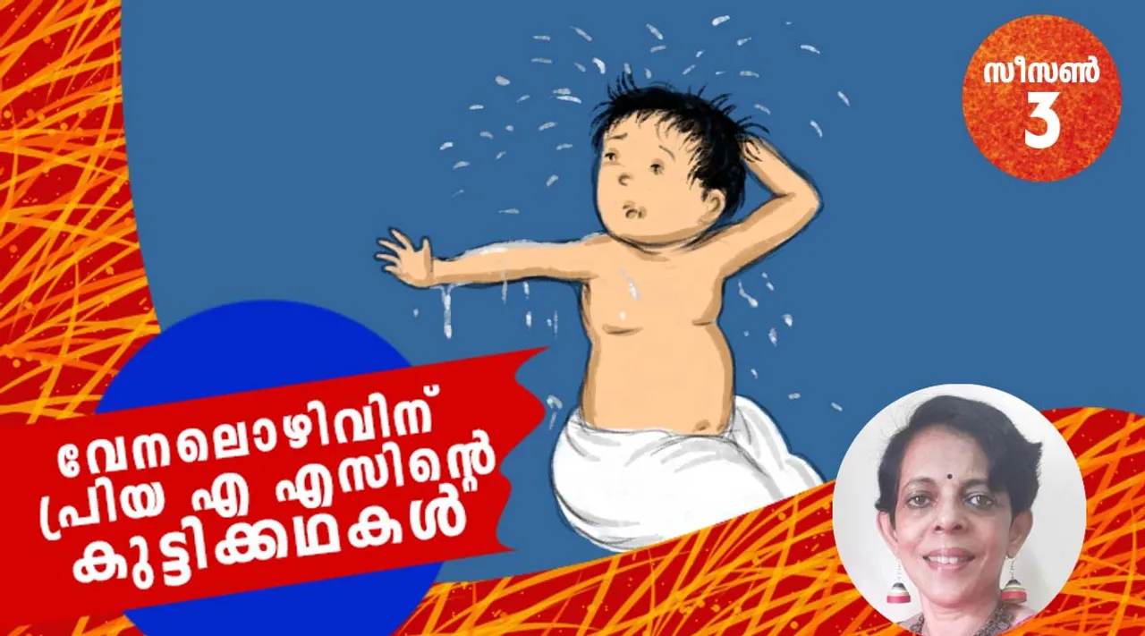 priya as, childrens stories , iemalayalam