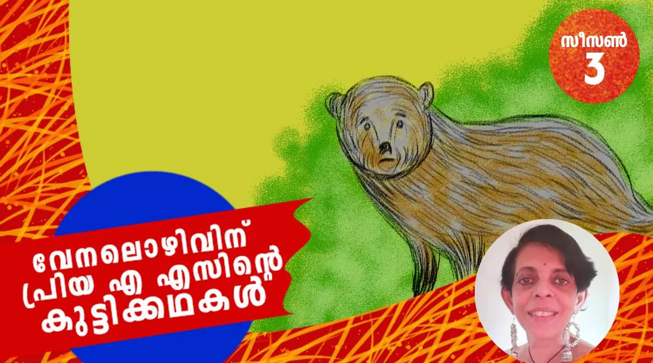 priya as, childrens stories , iemalayalam