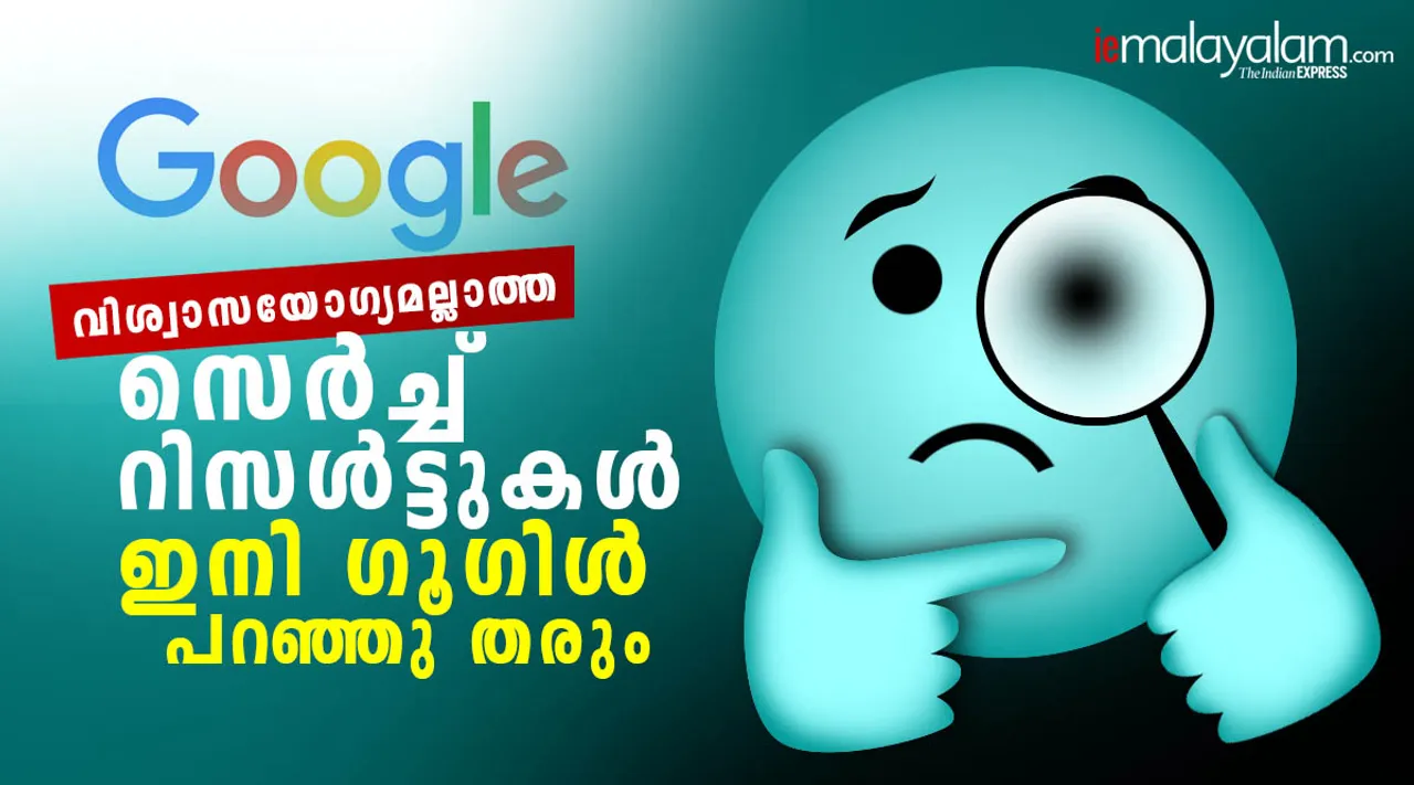 google, google new feature. google search feature, google update, google tips, tech news, ie malayalam