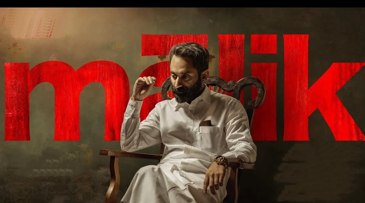 Malik, Malik amazon prime, Malik release time, Malik review, Malik movie review, Malik Malayalam movie review, Malik movie download, Malik, Malik Release, Malik review, Malik rating, Malik malayalam movie review, Malik movie review, malik film review, malik full movie download, malik watch online, Malik telegram, Malik malayalam movie download, Malik movie free download, Malik Review, Malik Rating, Malik Malayalam Movie Review, മാലിക്, മാലിക് റിവ്യൂ, Fahadh Faasil, Malik Amazon prime , Fahad Malik release, Fahad ott release, മാലിക്, മാലിക് റിലീസ്, ഫഹദ് ഫാസിൽ, Nimisha Sajayan, Dileesh Pothan, Mahesh narayanan