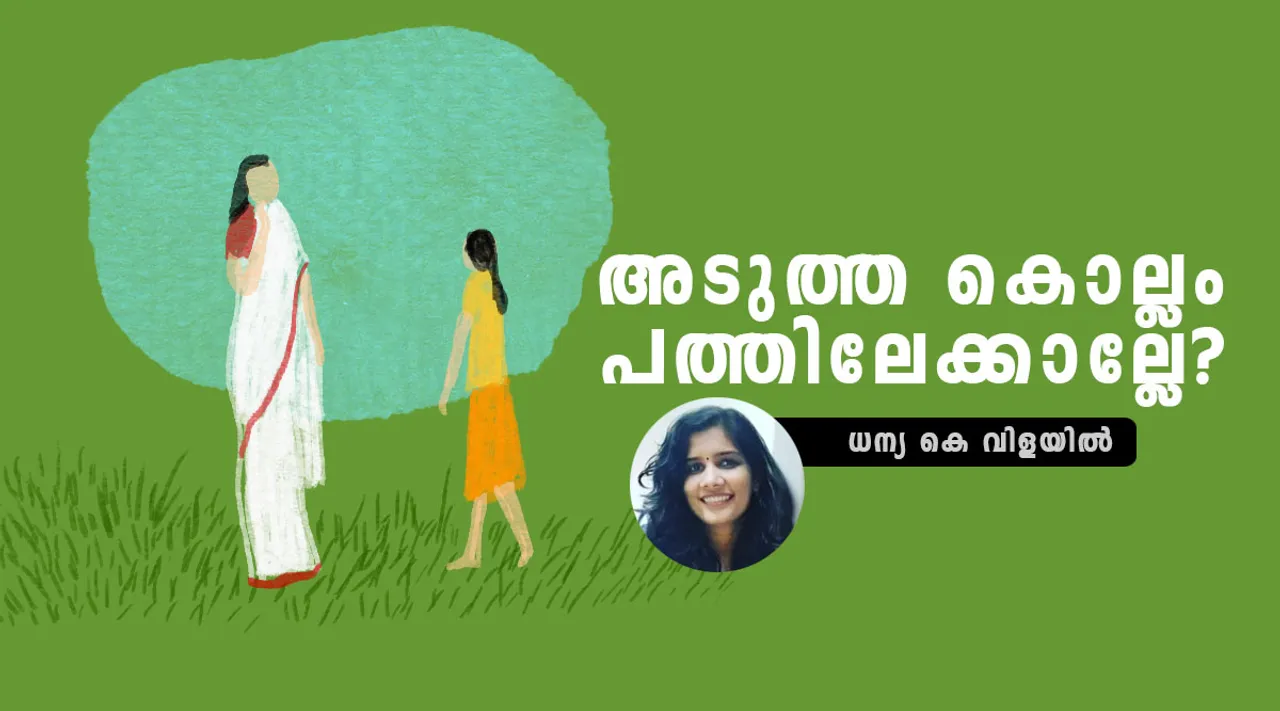 sslc, Memories, iemalayalam