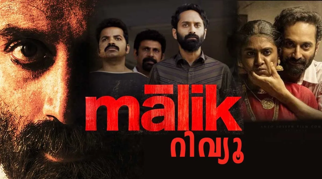 Malik, Malik amazon prime, Malik release time, Malik review, Malik movie review, Malik Malayalam movie review, Malik movie download, Malik, Malik Release, Malik review, Malik rating, Malik malayalam movie review, Malik movie review, malik film review, malik full movie download, malik watch online, Malik telegram, Malik malayalam movie download, Malik movie free download, Malik Review, Malik Rating, Malik Malayalam Movie Review, മാലിക്, മാലിക് റിവ്യൂ, Fahadh Faasil, Malik Amazon prime , Fahad Malik release, Fahad ott release, മാലിക്, മാലിക് റിലീസ്, ഫഹദ് ഫാസിൽ, Nimisha Sajayan, Dileesh Pothan, Mahesh narayanan
