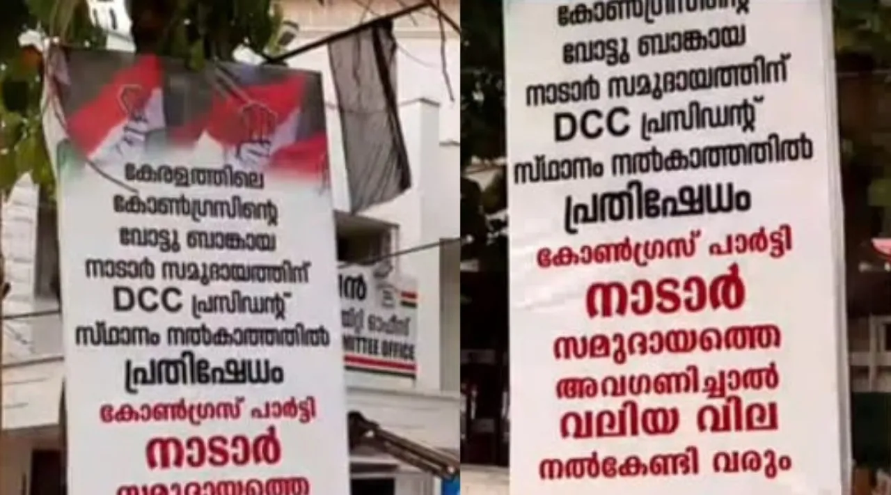 നാടാർ സമുദായത്തെ അവഗണിച്ചതിൽ പ്രതിഷേധം; കെപിസിസി ആസ്ഥാനത്ത് കരിങ്കൊടിയും ഫ്‌ളെക്‌സും