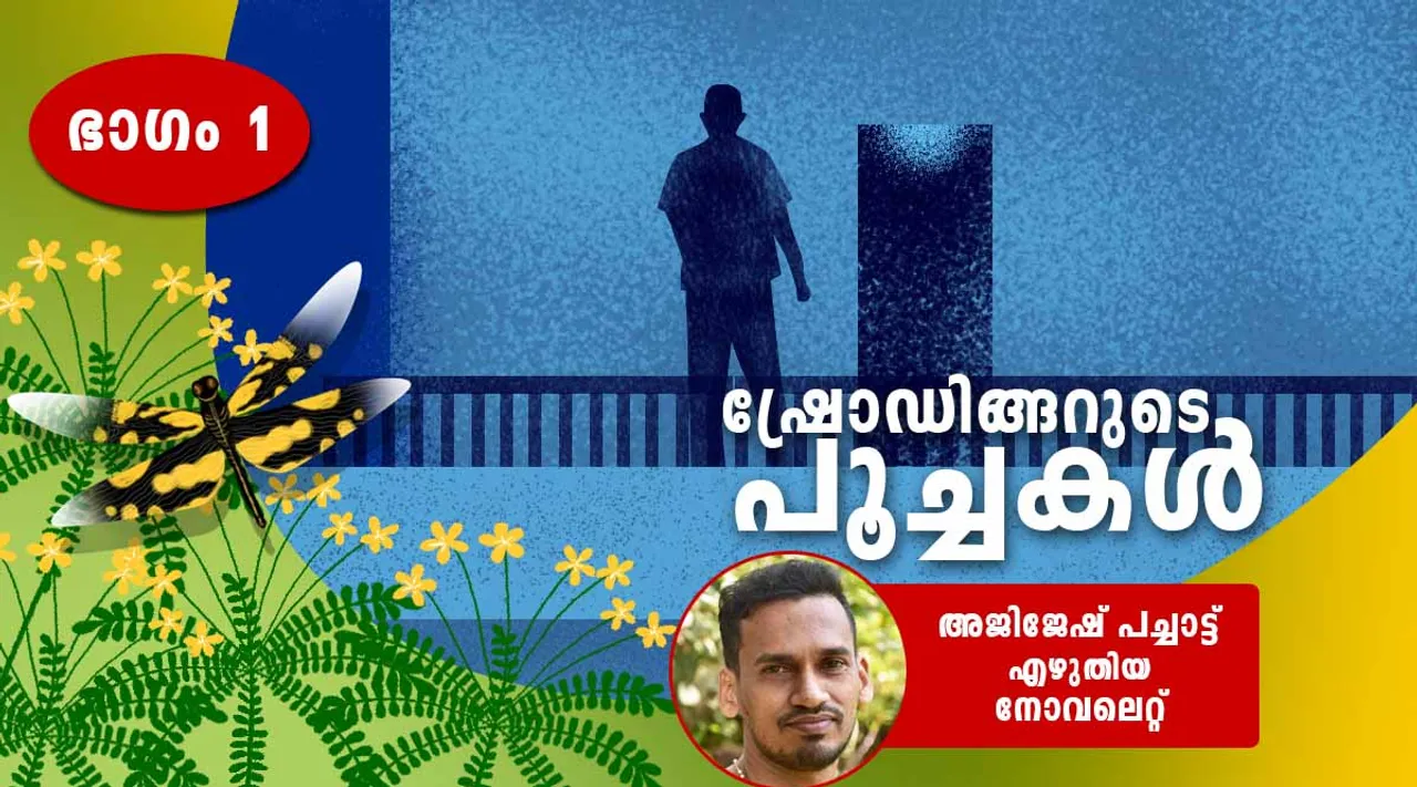 ajijesh pachat, story , iemalayalam