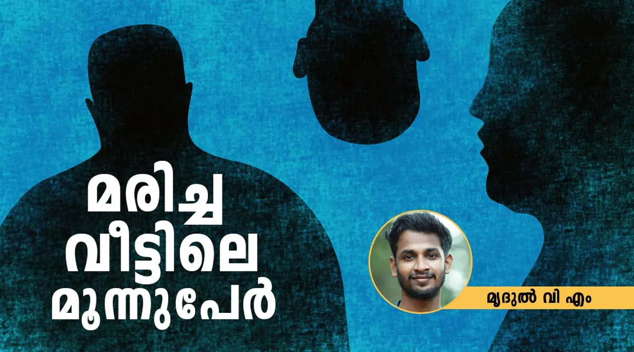 mrudul v m , story, iemalayalam
