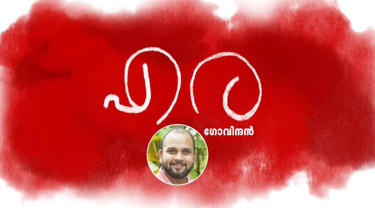 എര