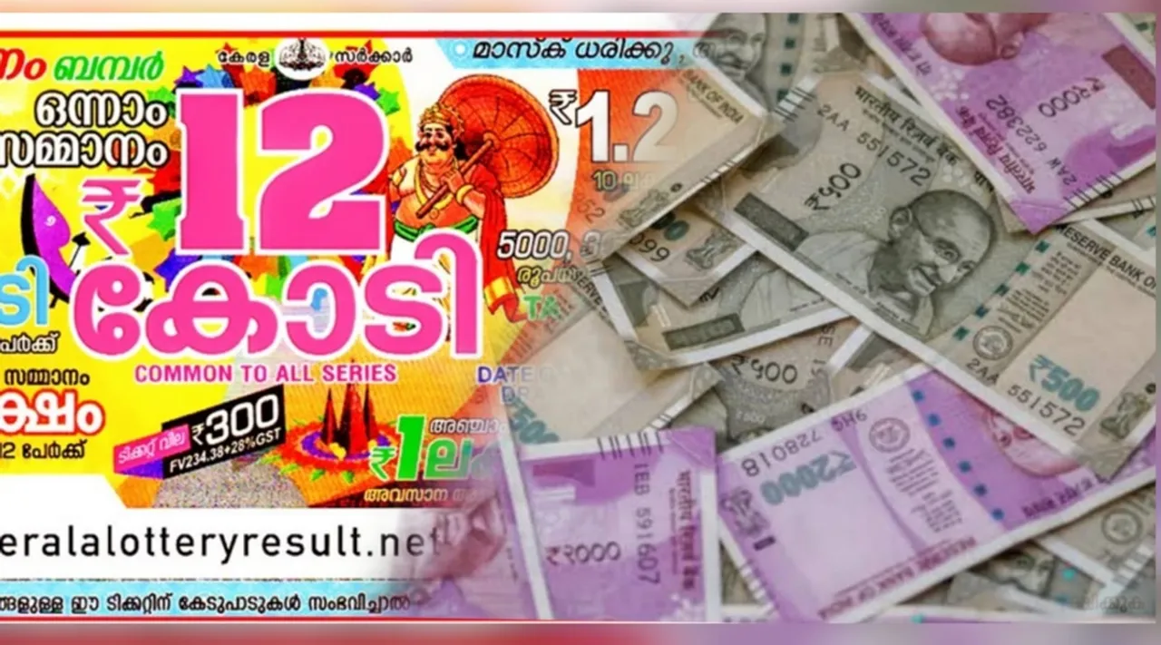 Onam Bumper, Kerala Lottery