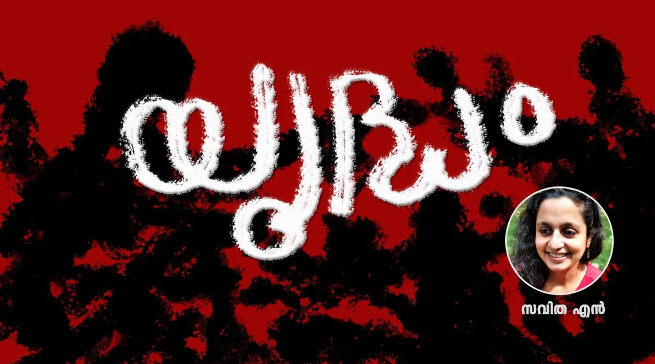 savitha n, story , iemalayalam