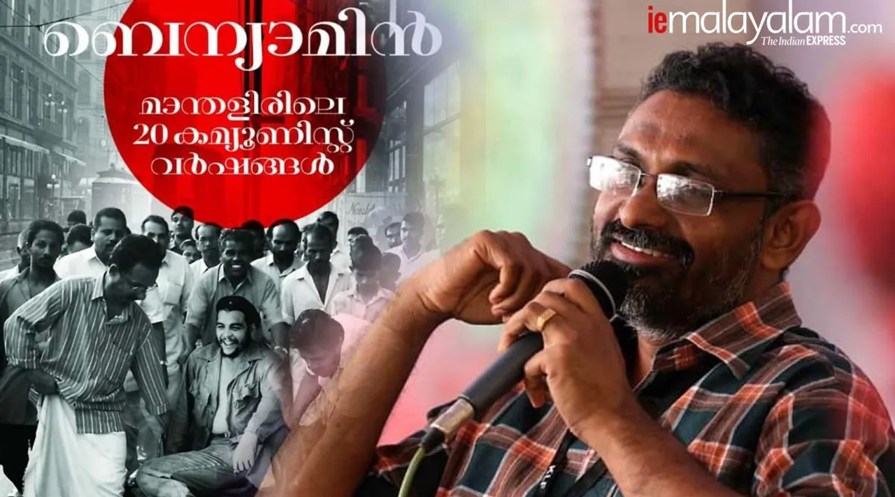 വയലാര്‍ അവാര്‍ഡ് ബെന്യാമിന്റെ 'മാന്തളിരിലെ 20 കമ്യൂണിസ്റ്റ് വര്‍ഷങ്ങള്‍'ക്ക്