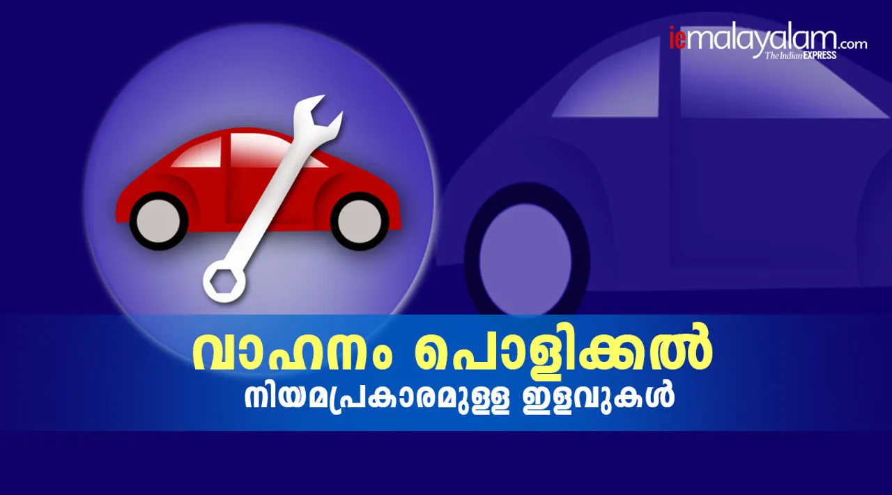 പഴയ വാഹനം പൊളിച്ചാൽ പുതിയതിന് നികുതി ഇളവ്, 25 ശതമാനം വരെ