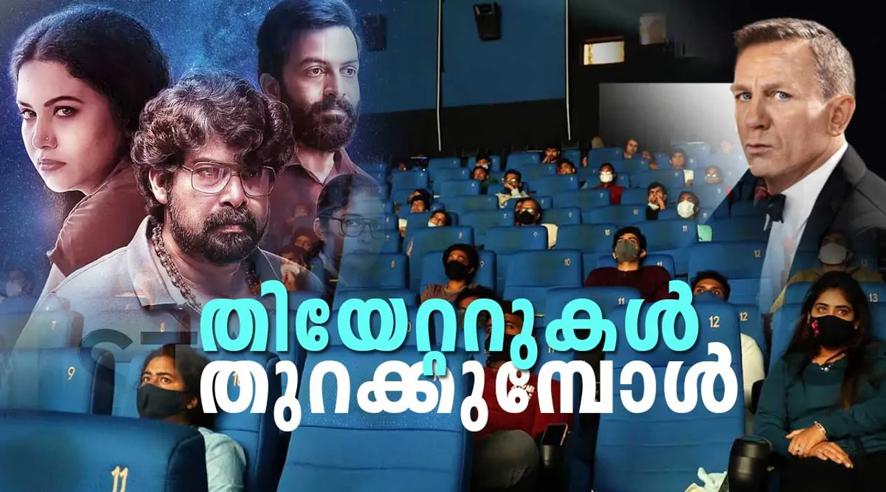 Cinema Theatres, Multiplexes, Kerala, Theatres, Lockdown, Theatre Owners, തിയേറ്റർ, തിയേറ്ററുകൾ, തിയേറ്ററുകൾ തുറക്കുന്നു, മൾട്ടിപ്ലെക്സ്, തിയേറ്റർ ഉടമകളുടെ യോഗം