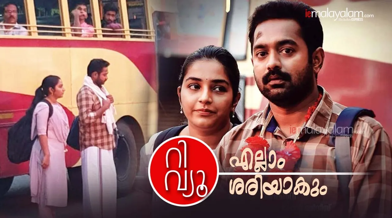 Ellam Sheriyakum, Ellam Sheriyakum review, Ellam Sheriyakum movie review, Ellam Sheriyakum rating, Ellam Sheriyakum full movie, Ellam Sheriyakum full movie download, Ellam Sheriyakum song download, Ellam Sheriyakum songs, Ellam Sheriyakum ott, എല്ലാം ശരിയാകും റിവ്യൂ