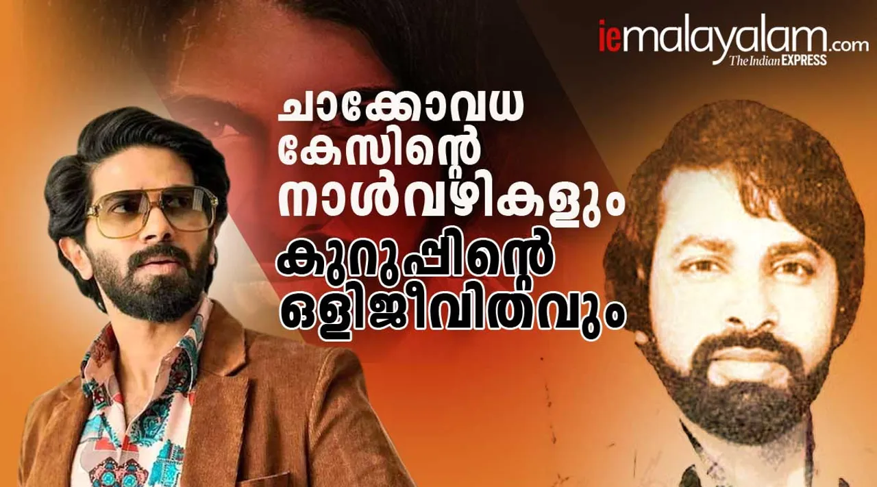 Sukumara Kurup, Kurup Movie, Dulquer Kurup, DQ Kurup, Dulquer Salman, Indias top crime stories, kerala murder case, pm haridas, kurup,