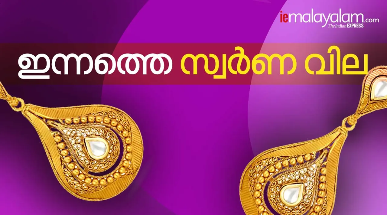 Today Gold rate in Kerala , Gold Rate Decreased in Kerala