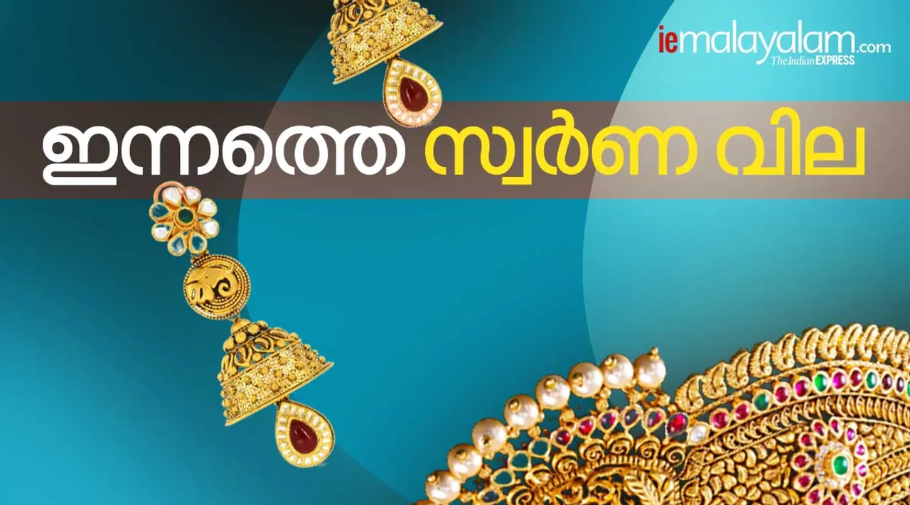 gold rate todayToday Gold rate in Kerala , Gold Rate Decreased in Kerala, today gold rate, gold rate in kerala, ie malayalam