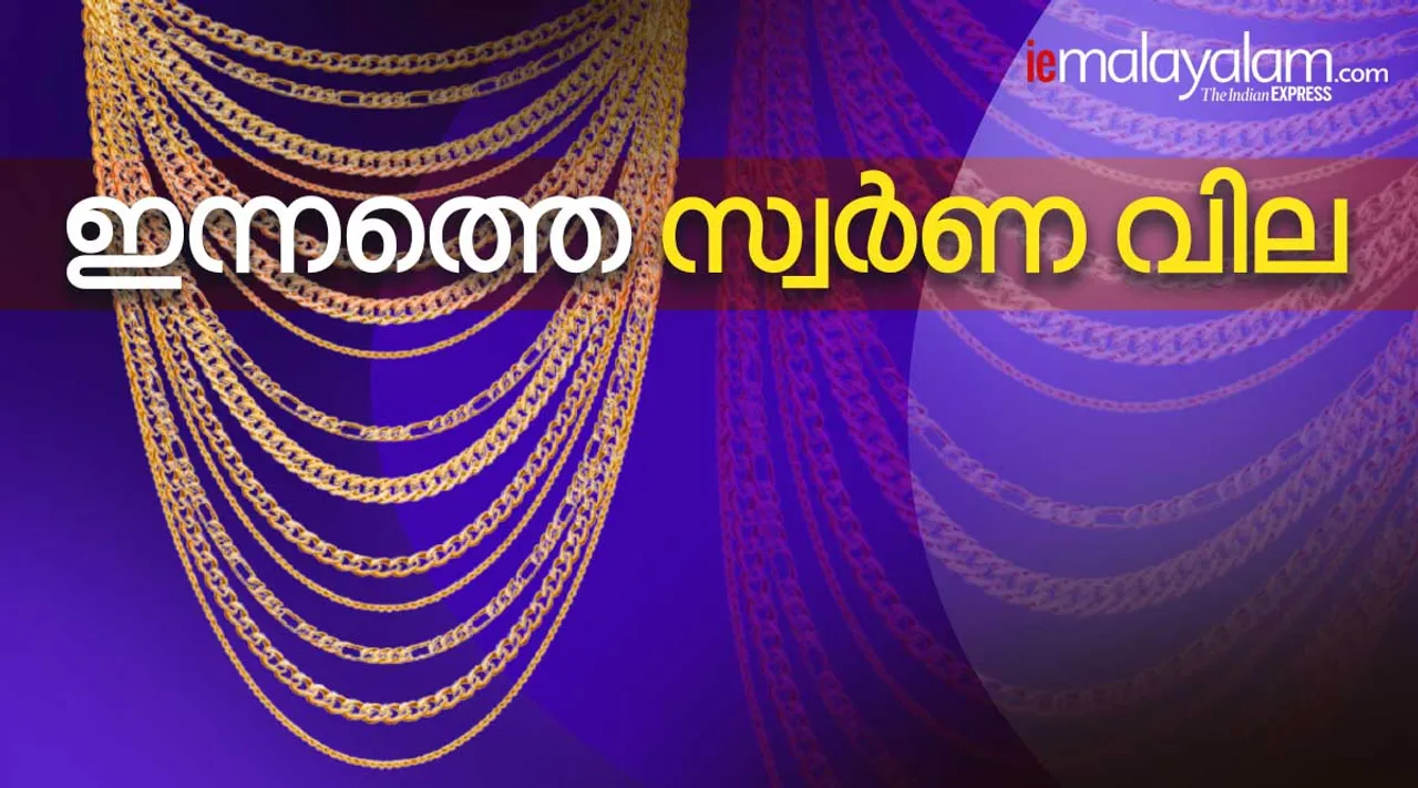 Today Gold rate in Kerala , Gold Rate Decreased in Kerala