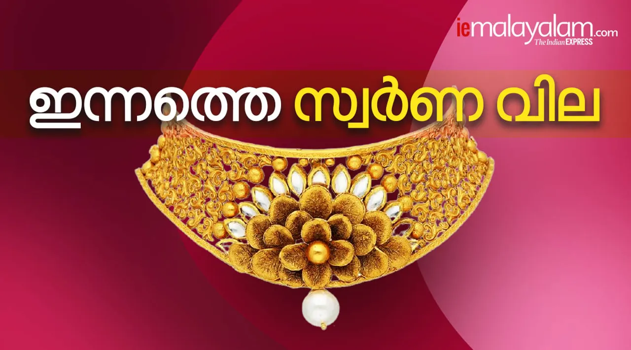 Today Gold rate in Kerala , Gold Rate Decreased in Kerala