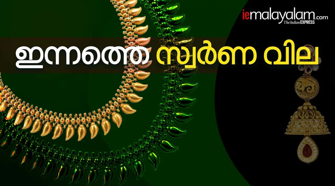 Today Gold rate in Kerala , Gold Rate Decreased in Kerala