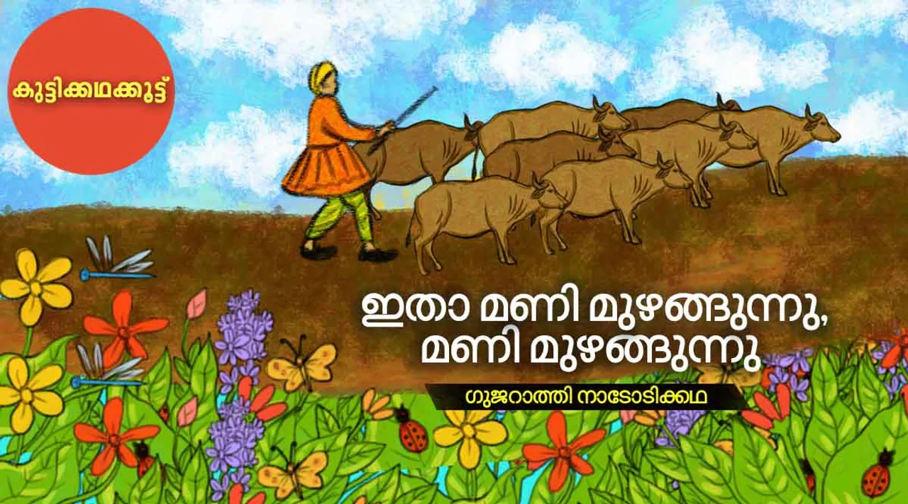 gujarati story , iemalayalam,