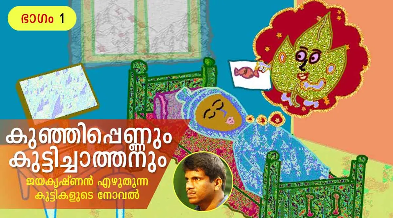 jayakrishnan, novel, iemalayalam