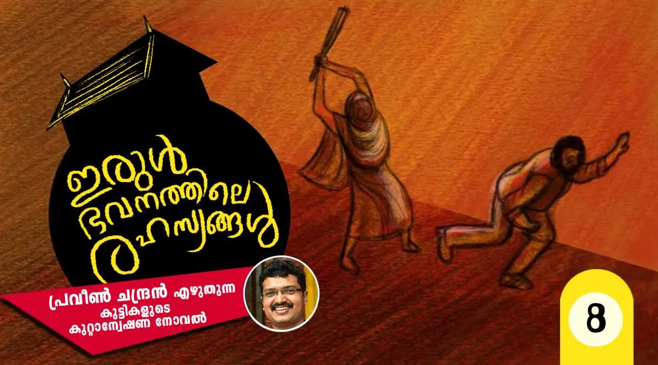 praveen chandran, novel, iemalayalam