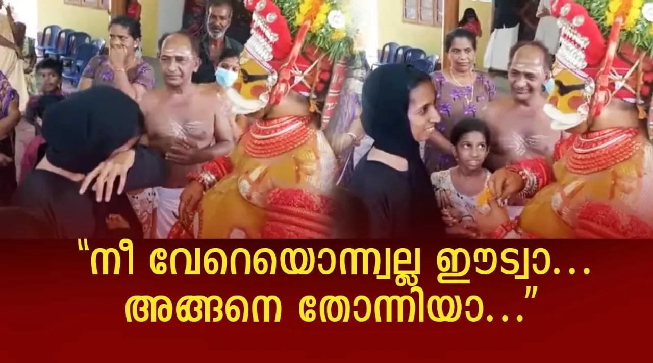 Muthappan, viral video, Kannur