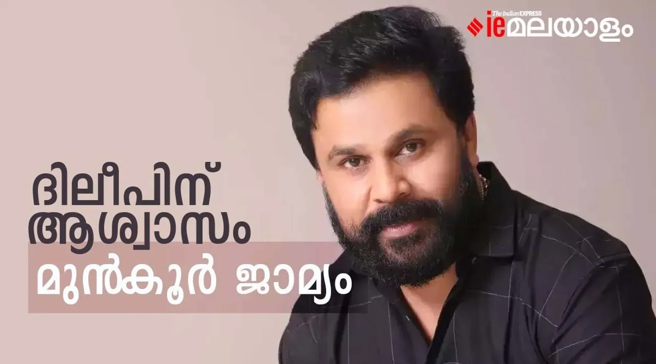 പ്രോസിക്യൂഷന് തിരിച്ചടി; ഗൂഢാലോചനക്കേസില്‍ ദിലീപിന് ഉപാധികളോടെ മുന്‍കൂര്‍ ജാമ്യം