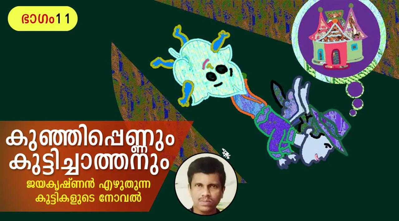 jayakrishnan, novel, iemalayalam