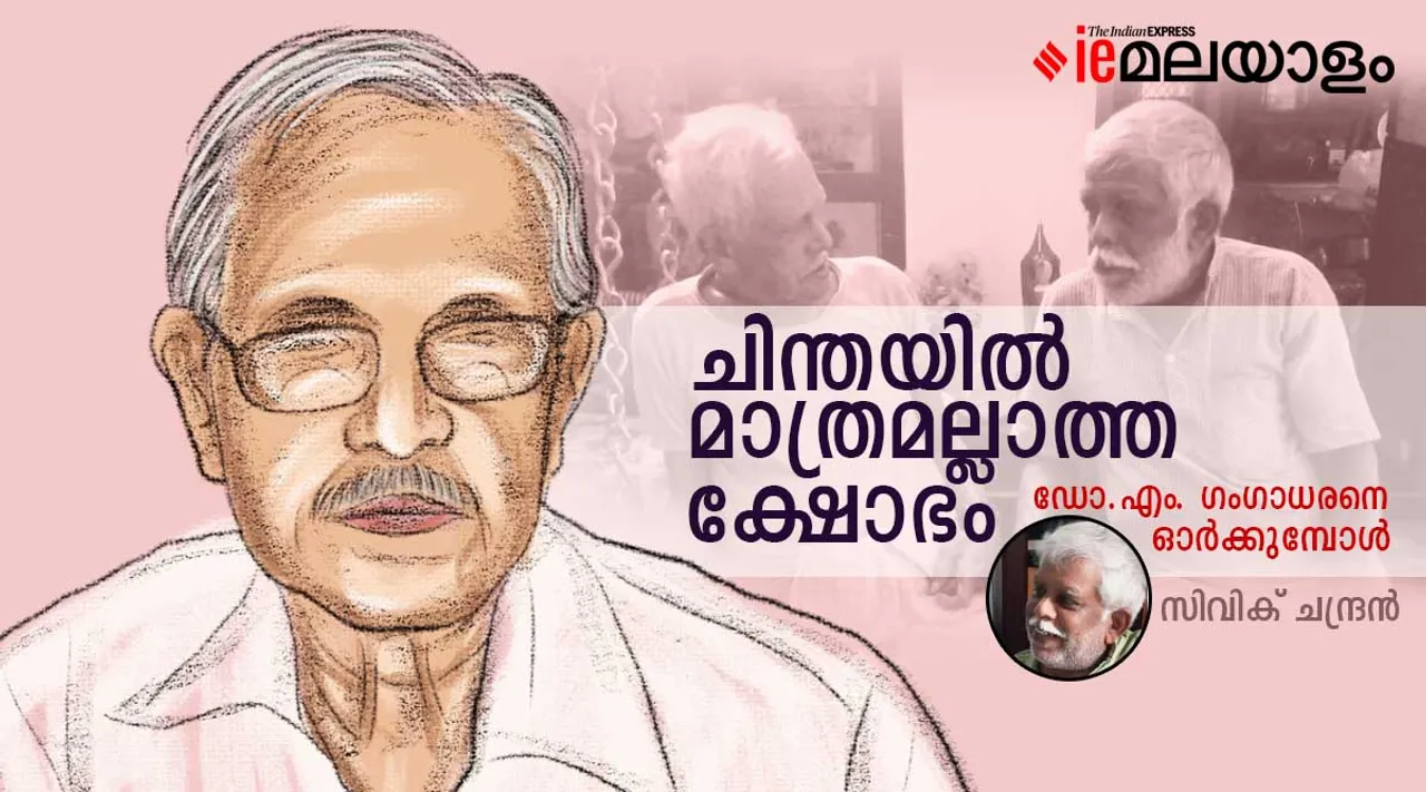 Dr. M. Gangadharan, Memories, Civic Chandran, IE Malayalam