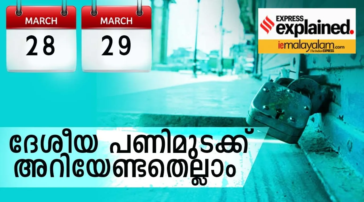 General strike, General strike date, ie malayalam
