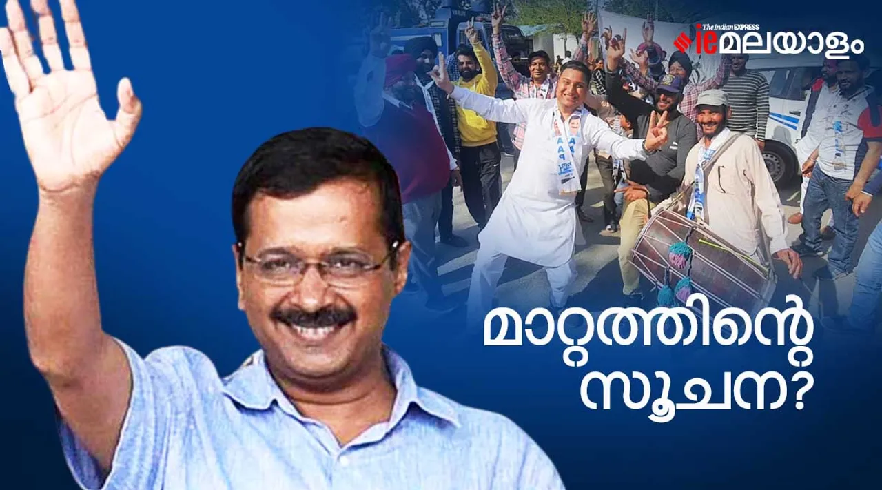 Aam Admi Party, Arvind Kejriwal, Punjab, Bhagawant Sing Mann