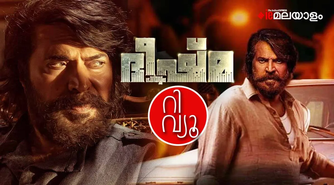 Bheeshma Parvam, Bheeshma Parvam review, Bheeshma Parvam mammootty
