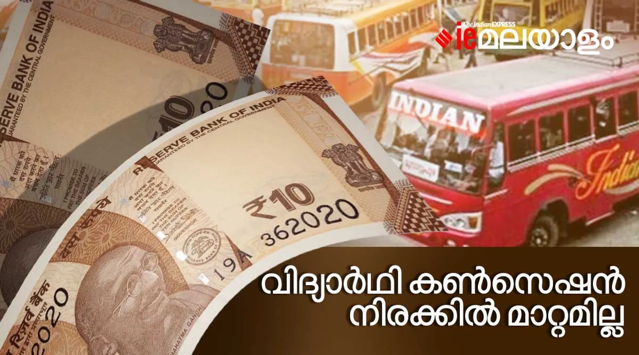 മിനിമം 10 രൂപ; ബസ് ചാര്‍ജ് വര്‍ധനയ്ക്ക് എല്‍ഡിഎഫ് അംഗീകാരം
