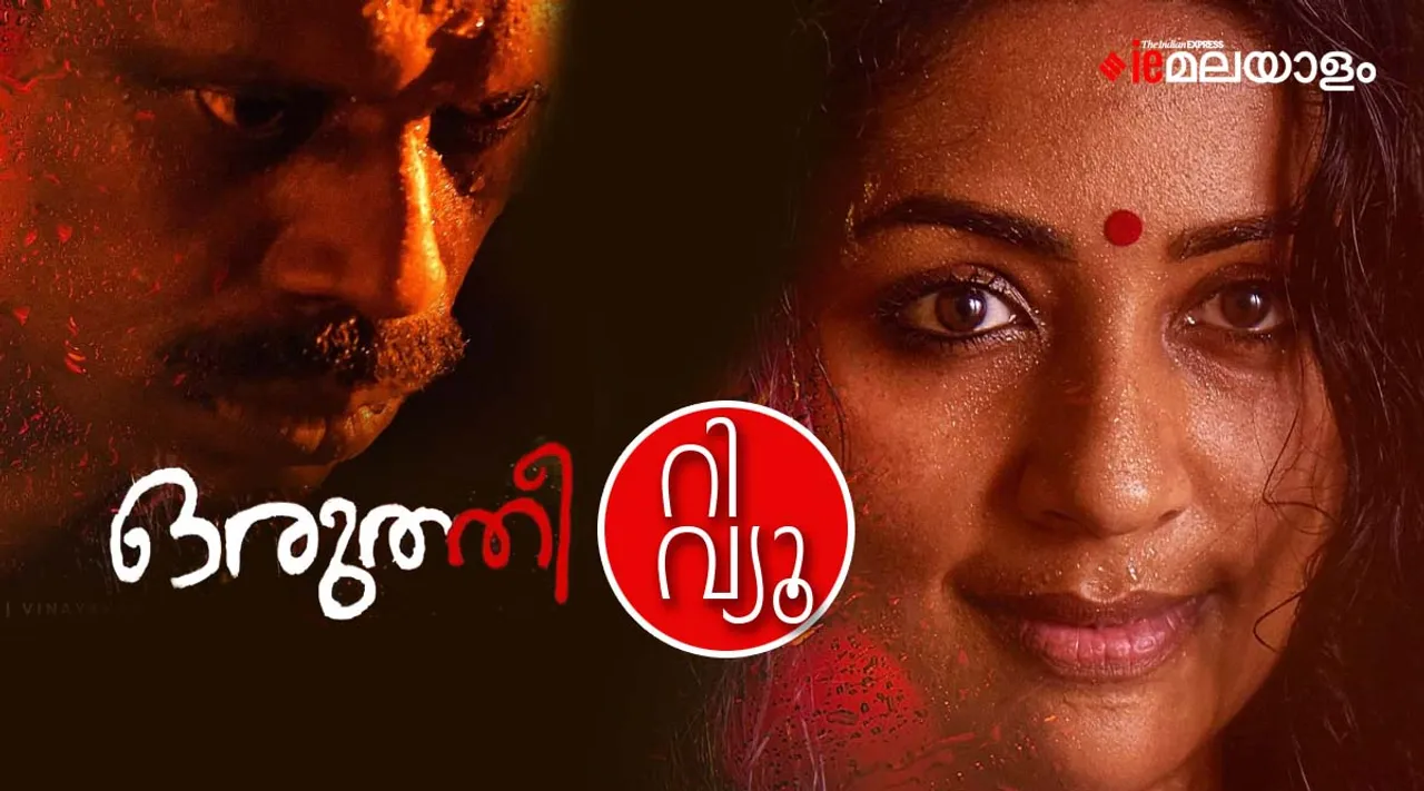 Oruthee, Oruthee review, Oruthee movie review, Oruthee rating