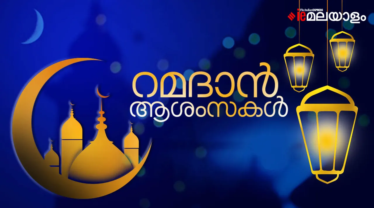 Ramadan, Ramadan wishes, ie malayalam