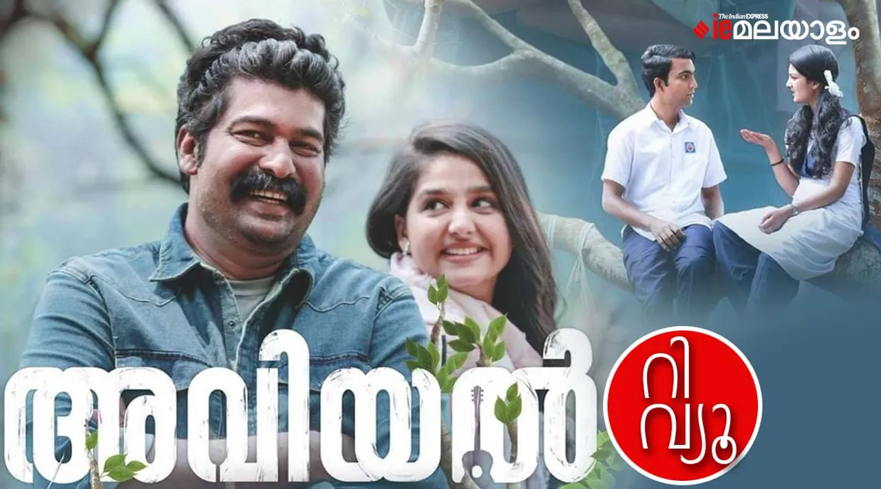 Aviyal, Aviyal review, Aviyal movie review, Aviyal rating