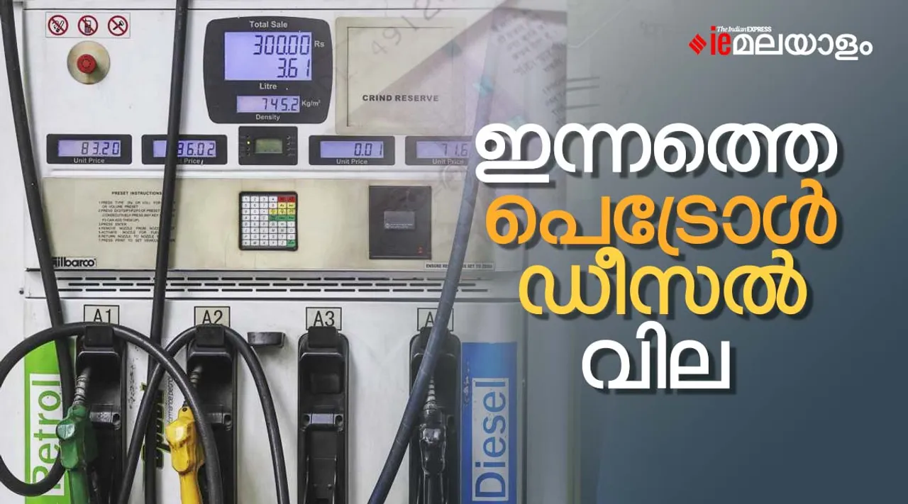 Petrol Diesel Prices Today, Petrol price today