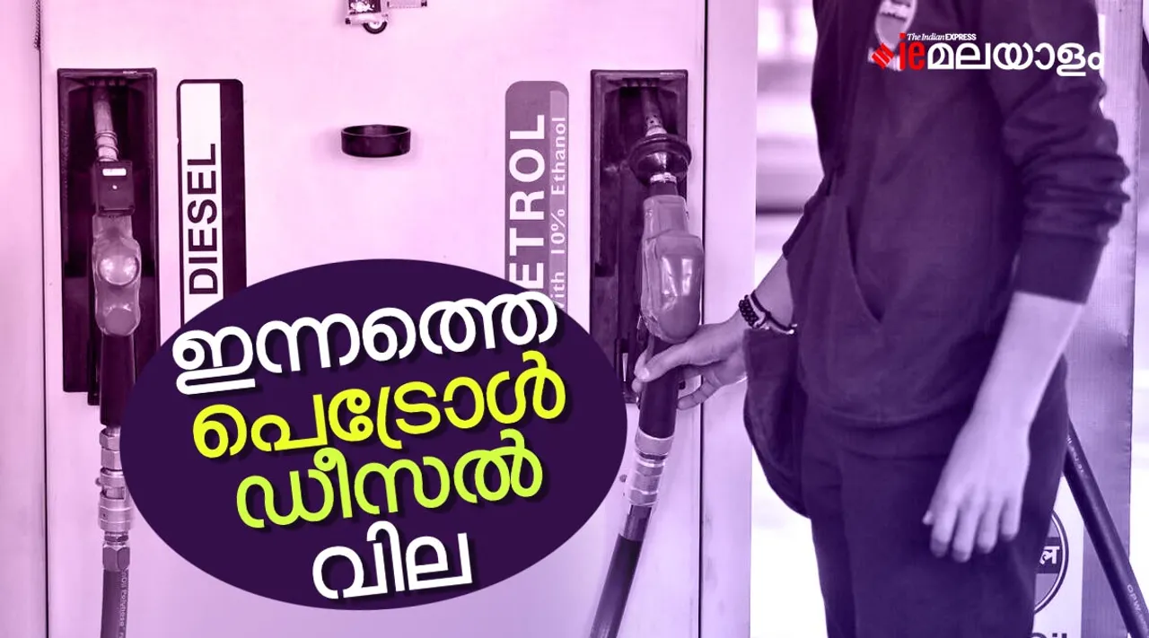 Petrol Diesel Prices Today, Petrol price today