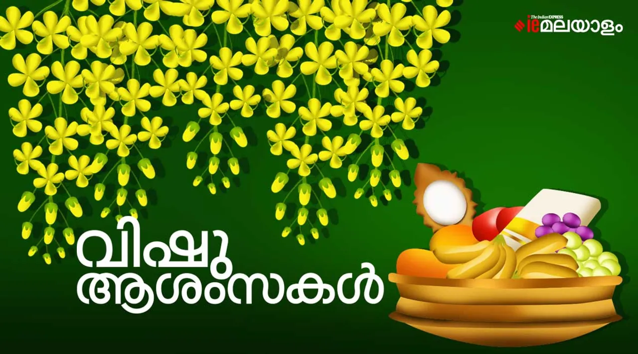 Vishu 2022 Wishes, vishu, ie malayalam