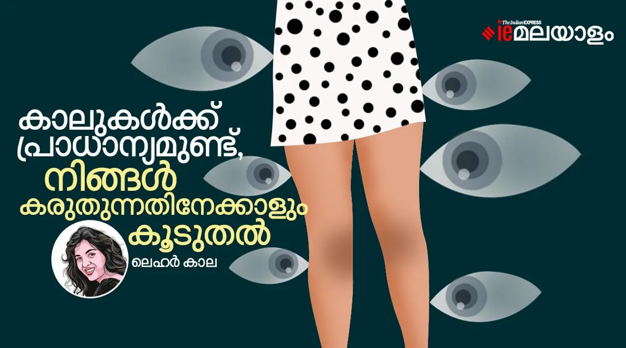 കാലുകള്‍ക്ക് പ്രാധാന്യമുണ്ട്, നിങ്ങള്‍ കരുതുന്നതിനേക്കാളും കൂടുതല്‍