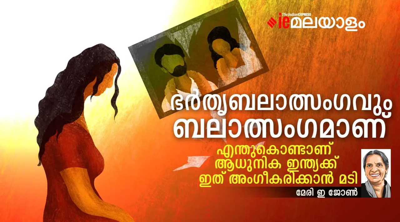 Marital rape, rape, Mary E John, ie malayalam